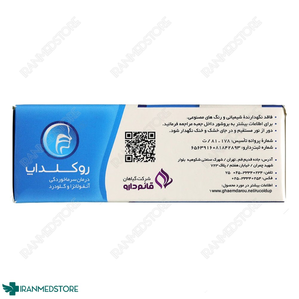 قرص‌ رو‌کلد‌اپ قائم دارو 750 میلی گرم  30 عددی