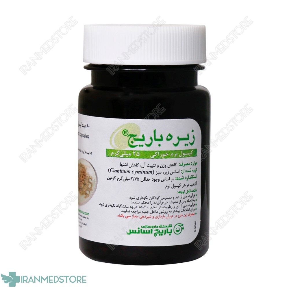 کپسول نرم زیره ۲۵ میلی گرم باریج اسانس ۶۰ عددی