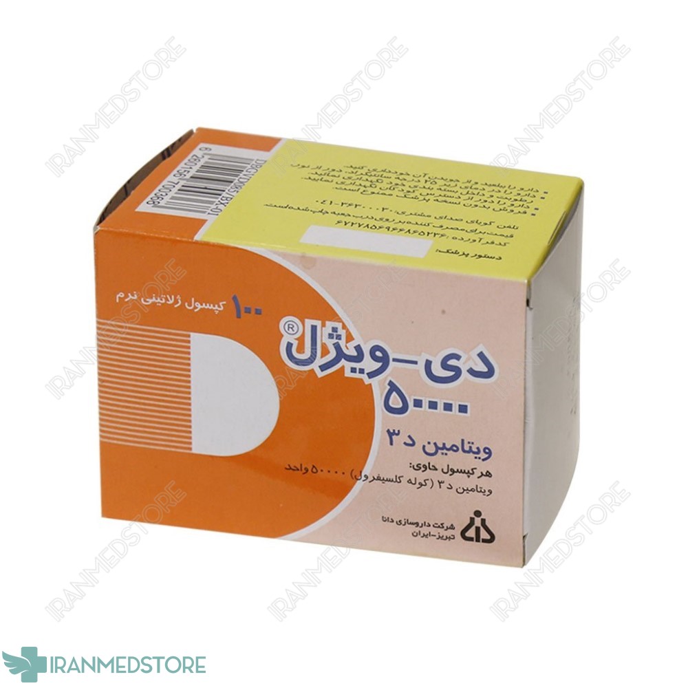 کپسول ویتامین D۳ دی ویژل ۵۰۰۰۰ دانا ۱۰۰ عددی