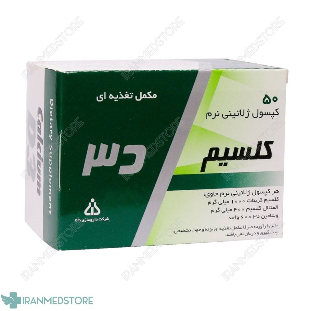 کپسول ژلاتینی نرم کلسیم ۱۰۰۰ میلی گرم و ویتامین D۳ دانا ۵۰ عدد