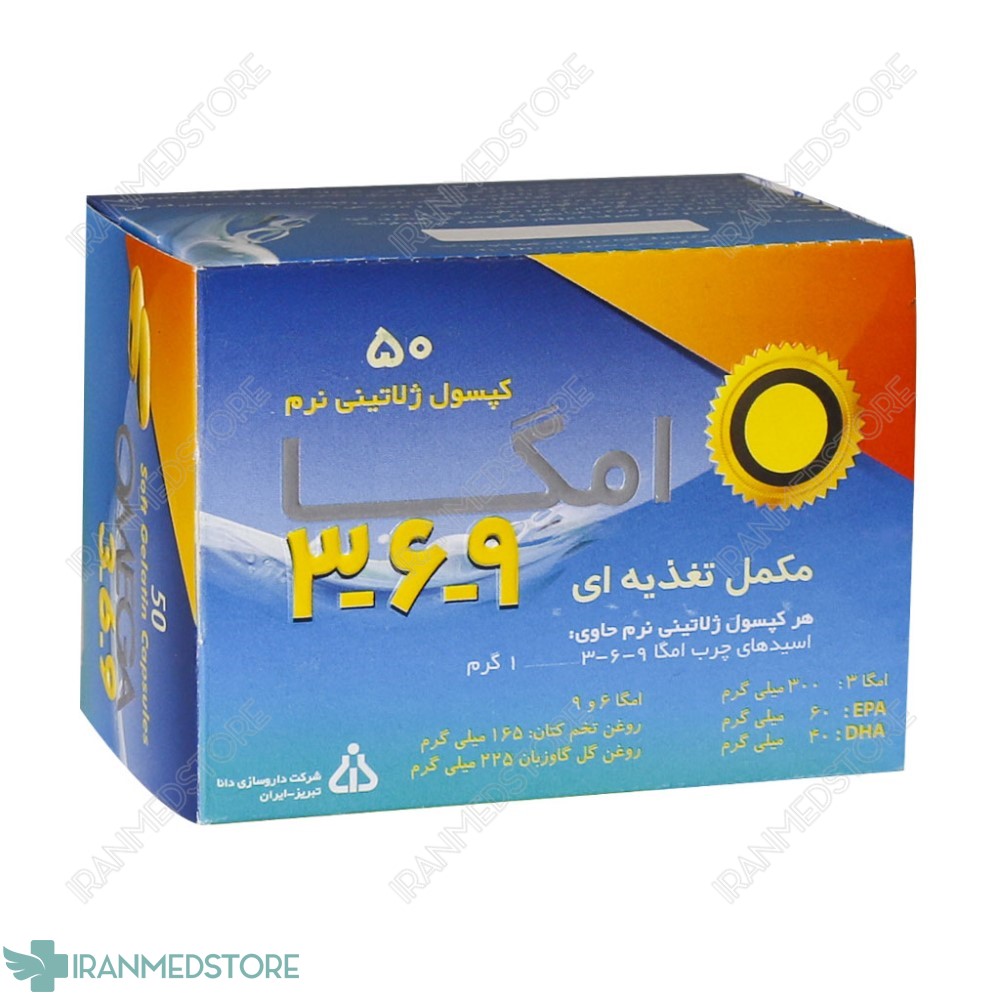 کپسول ژلاتینی امگا ۳ ۶ ۹ دانا ۵۰ عدد